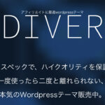 ①まずはDiverをインストールして、特典プラグインをアップロードして下さい。