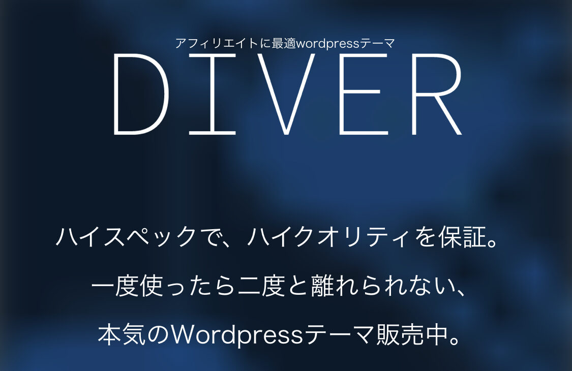 ①まずはDiverをインストールして、特典プラグインをアップロードして下さい。