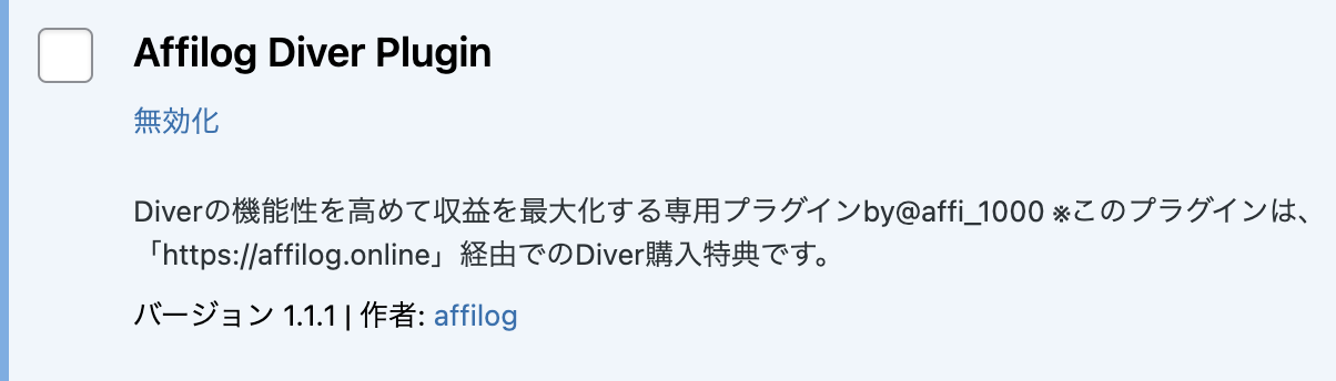 @affi_1000が制作「Diverの機能性を高めて収益を最大化する専用プラグイン」をご紹介