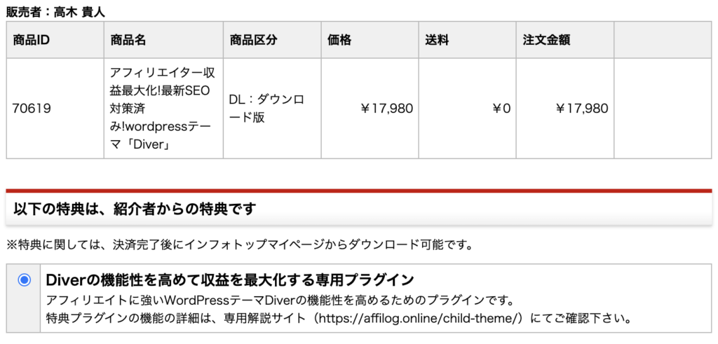 サンプル記事⑧ Diver購入特典プラグイン解説記事のまとめ