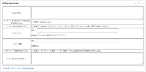 ②「投稿」の各入力項目について