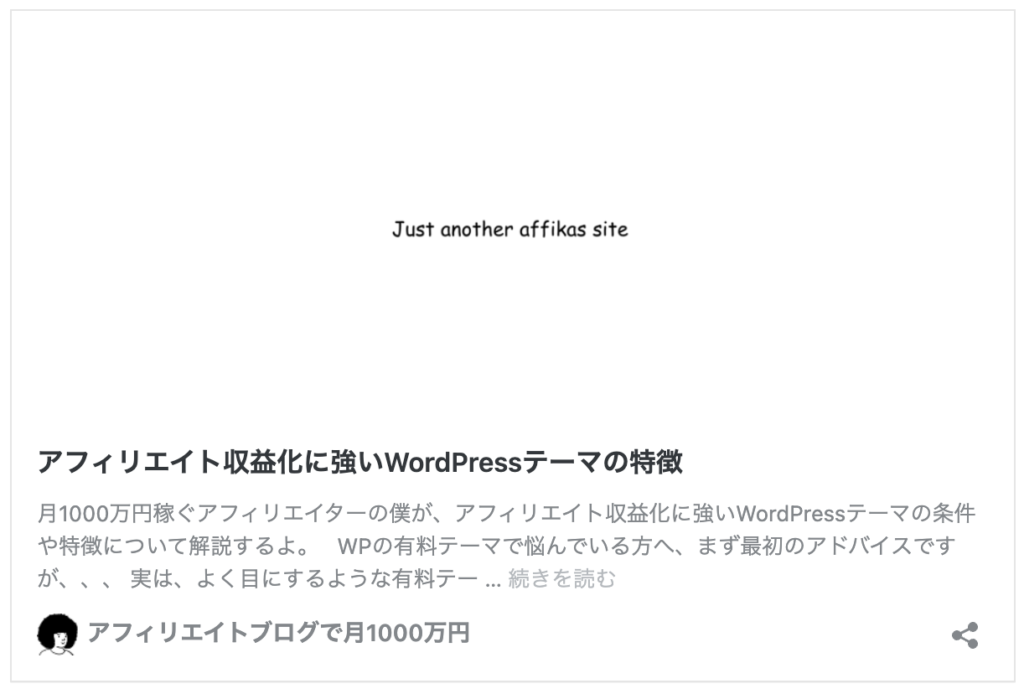 アフィリエイト収益化に強いWordPressテーマの特徴