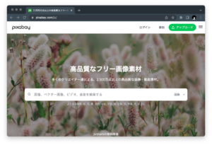 https://pixabay.com/ja/